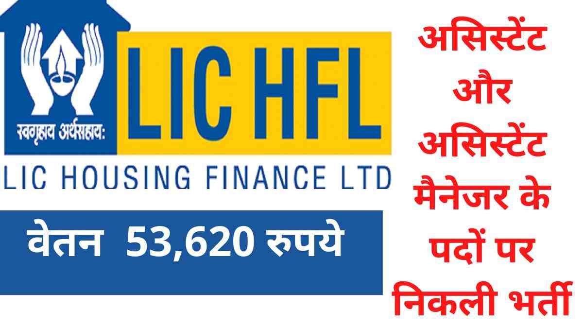 lic-hfl-recruitment-2022